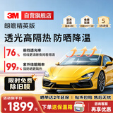 3M【原装进口】汽车贴膜 朗瞻精英版套装前浅后深组合全车汽车玻璃车膜太阳膜隔热膜车窗膜