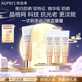 欧珀莱臻源凝时精华防晒乳30ml 美白淡斑防晒 中秋礼品