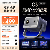 康佳（KONKA）2026新款投影仪新款家用卧室高清家庭影院小型便携办公投影仪商用办公室会议室投影开会用投影机 【C3爆款升级】亮度升级|1080P高清|质价优选