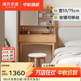 源氏木语实木梳妆台现代简约化妆桌书桌一体北欧卧室小型化妆台 【4】原木色化妆桌0.75米+兔兔凳 带上架【套装】组装