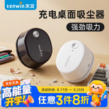 天文学生文具智能充电式强吸力桌面吸尘器 迷你键盘除尘清洁助手 橡皮屑清洁器8053-2