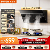 苏泊尔（SUPOR）抽吸排油烟机家用21风量侧吸不碰头350mm精巧机身经典百搭以旧换新单烟机DJ11