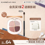 卡姿兰（Carslan）灵动大眼四色眼影盘粉质细腻不飞粉 02迷离粉棕5g 中秋礼物送女友