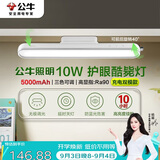 公牛（BULL）LED护眼酷毙灯家用10瓦5000毫安无极调光/三档色温/30S延时关灯