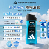 阿迪达斯（adidas）沐浴露男士专用冰点250ml 持久留香海盐成分小瓶旅行装送沐浴球