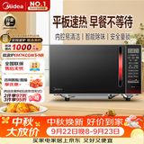 美的（Midea）平板速热微波炉 智能菜单 一键解冻及除味 宝宝辅食菜单更贴心EM7KCGW3-NR