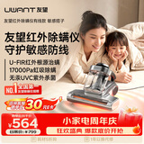UWANT友望除螨仪器 家用手持红外除螨17KPa热风烘干床上吸尘器母婴级床宝敏感搭子除螨机