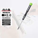 VESSEL威威9900精密螺丝批内六角螺丝刀电脑手机相机钟表维修H2.0X50mm