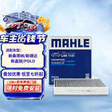 马勒（MAHLE）带炭PM2.5空调滤芯LAK1131(新桑塔纳/新捷达/新晶锐/POLO昕动昕锐
