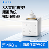 小白熊R1摇奶器温奶器二合一暖奶器温奶器热奶器AI红外控温