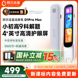 阿尔法蛋词典笔D1ProMax 英语点读笔翻译笔 小学初中高中同步全科学习笔 电子词典扫描笔单词笔