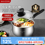 美厨（MAXCOOK）316L不锈钢奶锅汤锅18cm 泡面煮奶辅食锅加厚复合底 MCN8129