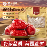 楼兰蜜语国标特级免洗灰枣500g*2 新疆红枣灰枣蜜饯果干零食节日送礼