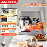 北美电器（ACA）厨师机家用商用金属机身7L全自动和面揉面一体机打蛋绞肉压面条搅拌料理机 ASM-EC900