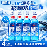 固特威汽车用玻璃水强力去污去油膜虫胶雨刮器防冻玻璃水-25度冬季-40度 -15℃玻璃水1.8L*4瓶