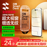 闪魔【T5-大视窗无纹膜】适用iPhone17系列Air钢化膜 苹果air手机膜 全屏高清顺滑抗指纹防摔无尘仓1片