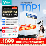 VIOMI小京龙3Max1000G厨下净水器6年长效RO膜反渗透家用大通量0陈水0阻垢母婴直饮净水机VR1032