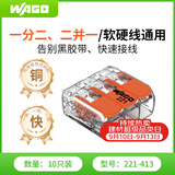 WAGO万可接线端子 电线端子 三孔连接器 适用软硬导线 10只装221-413