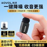 科沃（KOVOL）mini麦克风无线领夹主播直播专用收音麦 户外采访短视频会议录音设备专业降噪收音器