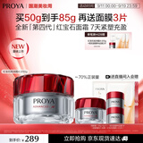 珀莱雅红宝石面霜轻润款4.0 50g 抗皱紧致淡化细纹乳液面霜保湿生日礼物