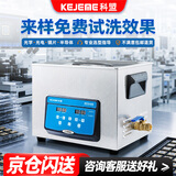 科盟超声波清洗机工业大功率实验室超声机商用清洗仪器大容量KM-615C