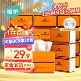 植护抽纸 气垫纸巾4层360张*20大包整箱 餐巾纸抽 面巾擦手用纸