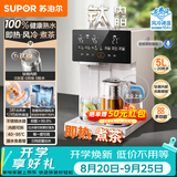 苏泊尔（SUPOR）即热熟水机母婴级有钛内胆风冷电热水瓶调奶器5L全能大师MAX一体可拆恒温水壶小魔方SW-50T808MAX