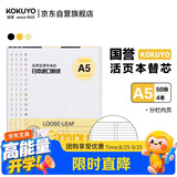 国誉（KOKUYO）A5活页纸Campus活页本替芯考研笔记本笔记本子活页纸内页 9mm20行分栏 50张/本 4本 WCN-CLL3517