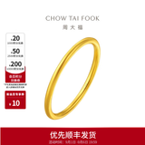 周大福素圈戒指足金首饰黄金戒指女EOF1生日礼物 13号 约1.85g计价(工费120)