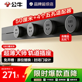 公牛大师轨道插座插排轨道式滑轨移动餐边柜导轨智能磁吸gb3官方旗舰 大师墨云灰50cm+3个五孔+1【限时赠适配器】