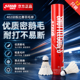 红双喜（DHS）羽毛球训练比赛用球稳定耐打鹅毛复合软木羽毛球402 12只装 /1桶