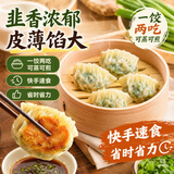 包道【量折】玉米鲜肉香芋蒸饺虫草花笋丁饺滋补速食方便早餐速冻饺子 韭菜猪肉饺396g*1袋18只