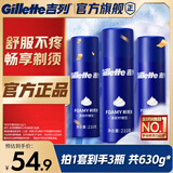 吉列剃须泡沫 清新柠檬型210gx3 剃须膏剃须啫喱剃刮胡须刀手动 非刀头男士京东自营旗舰非吉利