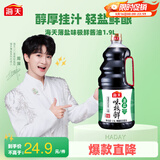海天 味极鲜生抽酱油1.9L【薄盐 特级酱油】味极鲜系列 0防腐剂