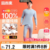 宜而爽【商场品质】一等品100%全棉男保暖内衣套装秋衣秋裤冬纯棉毛衫裤