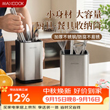美厨（MAXCOOK）不锈钢筷子筒筷笼架 餐厨具收纳筒沥水置物筷子架 MCZW4947