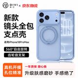 第一卫DIVI支点壳S2【精孔镜头全包】适用苹果18ProMax手机壳iPhone18ProMax保护套360旋转支架磁吸防摔新蓝