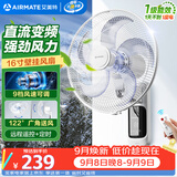 艾美特（AIRMATE）壁扇家用直流变频一级能效风大音轻商用电扇壁挂式广角摇头远程遥控定时工业电风扇 RD12