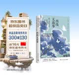 西线无战事（奥斯卡两度获奖电影原著小说，诺贝尔和平奖提名获得者之作，1929年原版直译。）