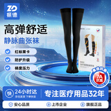 振德（ZHENDE）静脉曲张弹力袜医用压力袜压力II级长筒开口加大号黑色航天联名款