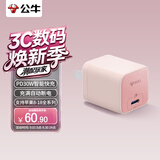 公牛PD30W充电器 苹果iPhone18快充头 充满自动断电 适用iPhone15-18/华为/小米等手机 棉糖粉