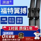湃速13-17款福特翼搏雨刮器翼博无骨汽车前雨刷原厂胶条静音22+16方块