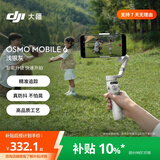 大疆 DJI Osmo Mobile 6 浅银灰 OM手持云台稳定器 智能防抖手机自拍杆直播 vlog 跟拍神器