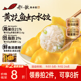 船歌鱼水饺高蛋白黄花鱼虾水饺880g40只儿童早餐生鲜速食速冻饺子鲜鱼汤提鲜