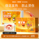 贝贝熊 暖贴暖宝宝贴女防寒暖身暖腰腹大姨妈神器保暖暖宫贴痛经热敷贴 30片|联名款20片+升级款10片|12小时发热
