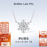 周六福（ZLF）  S925银饰项链女梦幻雪花吊坠唯美浪漫银饰链坠 链坠链长40+5cm
