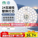 雷士（NVC）LED灯盘吸顶灯替换灯芯灯板磁吸光源灯珠灯泡24W三色3000k-6500k
