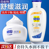 百雀羚（PECHOIN）男士面霜 经典润肤霜 滋润保湿锁水干燥护脸擦脸油男士护肤品官方 润肤霜滋润+SOD蜜保湿型共 190g