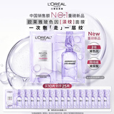 欧莱雅玻色因淡纹面膜含赠到手25片保湿修护护肤品生日礼物