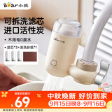 小熊（Bear）净水器水龙头 家用自来水前置过滤器净水机净化器一体 厨房净化可清洗滤芯滤水器 1机3芯 CX-E0028